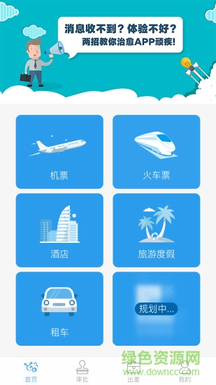中航商旅app