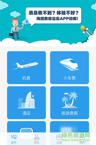 中凱萬達商旅 v3.3.3 安卓版 0