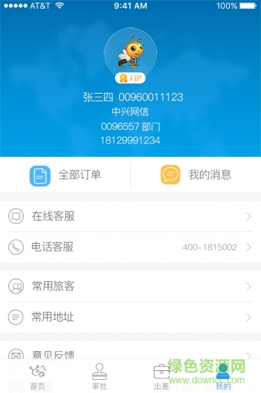中凱萬達商旅app