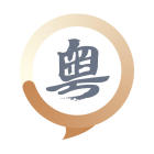 蘋果手機(jī)粵語輸入法