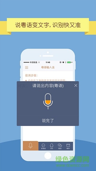 iphone粵語(yǔ)輸入法