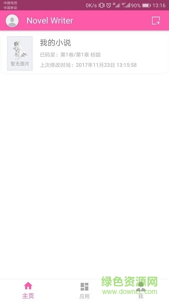 碼字姬(碼字軟件)0