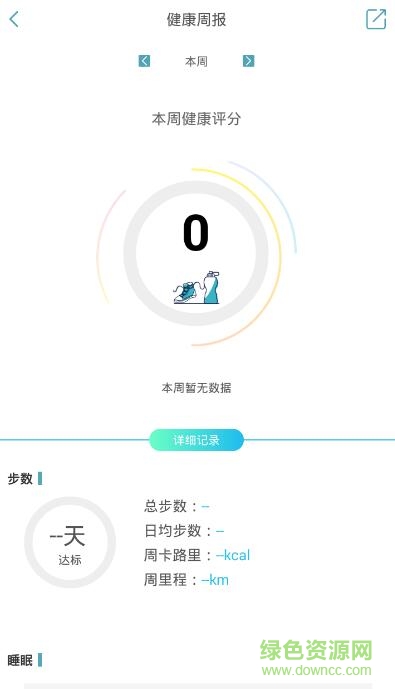 WearFit 2.0智能手環(huán)ios版 v2.2.29 iphone版 1