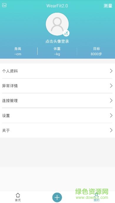 WearFit2.0智能手環(huán)app