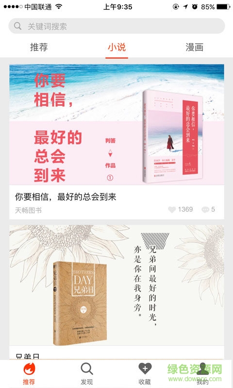 一根法棍(小說漫畫創(chuàng)作閱讀平臺) v1.2.30 安卓版 0