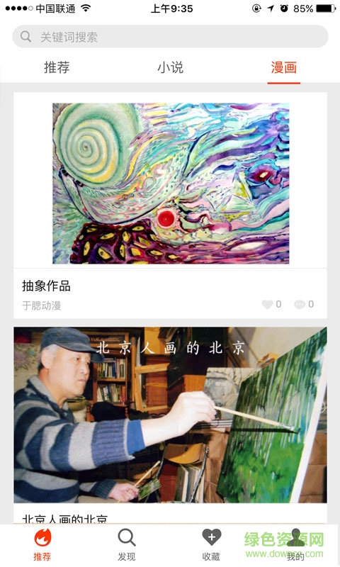 一根法棍(小說漫畫創(chuàng)作閱讀平臺) v1.2.30 安卓版 1