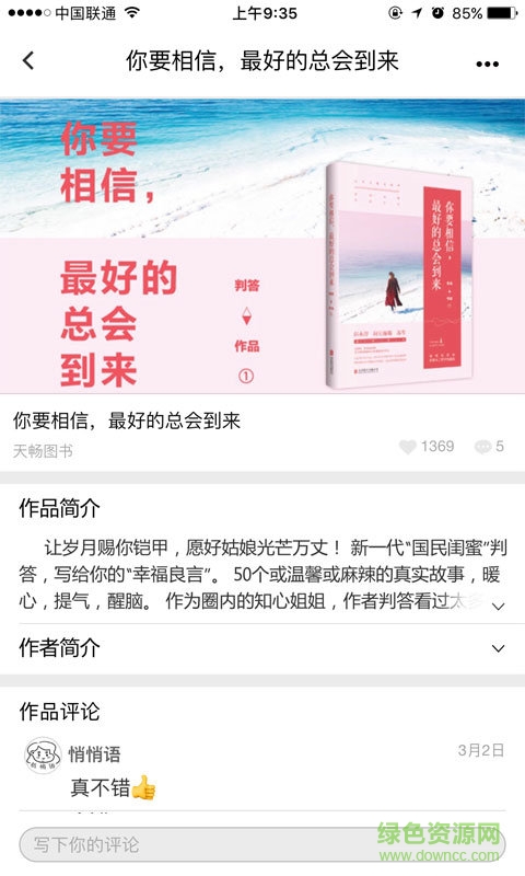 一根法棍(小說漫畫創(chuàng)作閱讀平臺) v1.2.30 安卓版 2