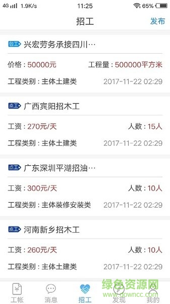 建工家 v1.0.5 安卓版 0