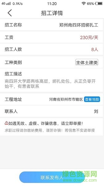 建工家 v1.0.5 安卓版 1
