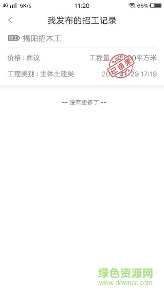建工家 v1.0.5 安卓版 2