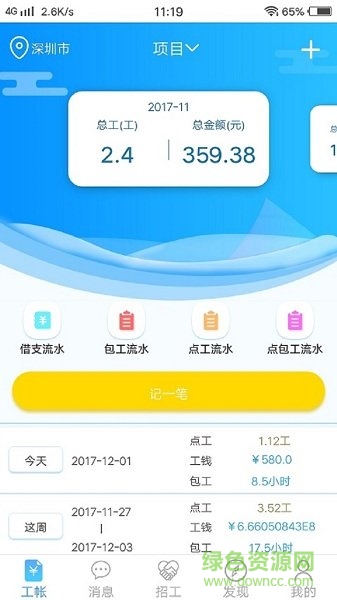 建工家app 建工家app