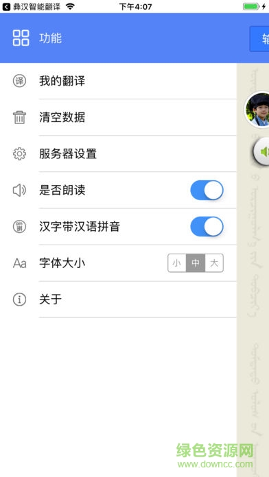 翻譯局壯漢智能翻譯手機版 v1.2 安卓版 0