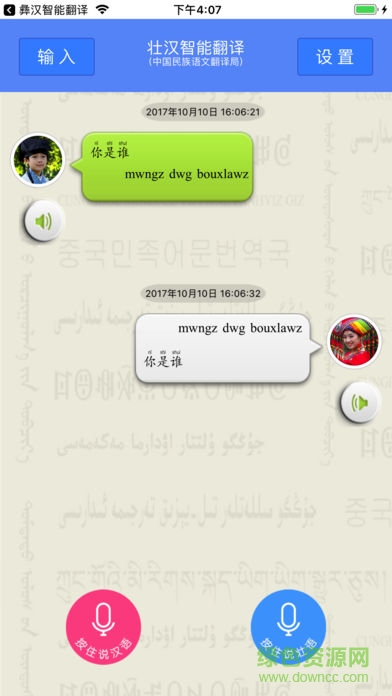 翻譯局壯漢智能語音翻譯手機版