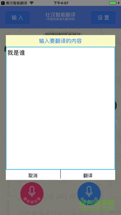 壯漢智能翻譯軟件