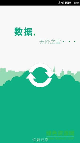 360照片恢復(fù)軟件手機(jī)版 v5.0.9 安卓版 0