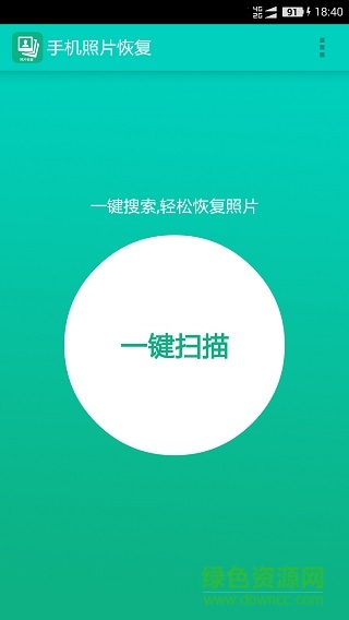 360照片恢復(fù)功能app