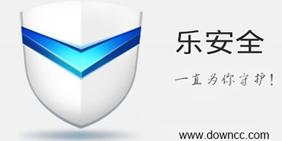 樂安全哪個版本最好?樂安全所有版本下載-聯(lián)想樂安全歷史版本下載