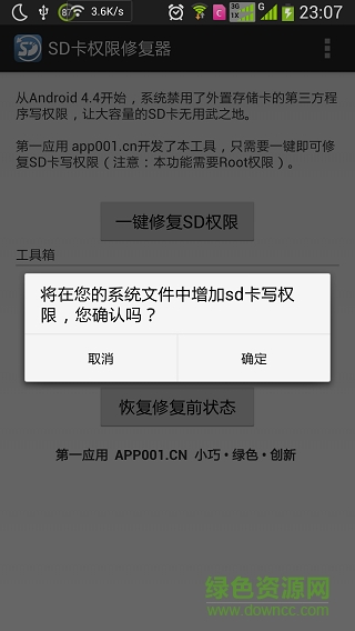 浩卓sd卡權(quán)限修復(fù)器 v6.0 安卓版 0
