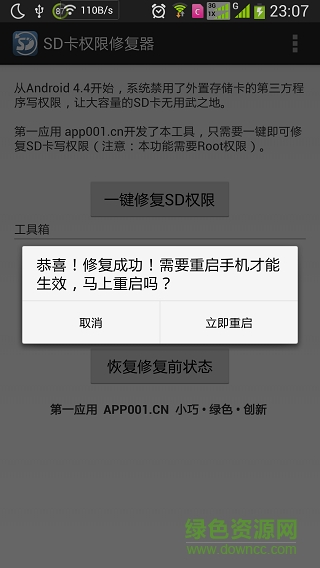 浩卓sd卡權(quán)限修復(fù)器
