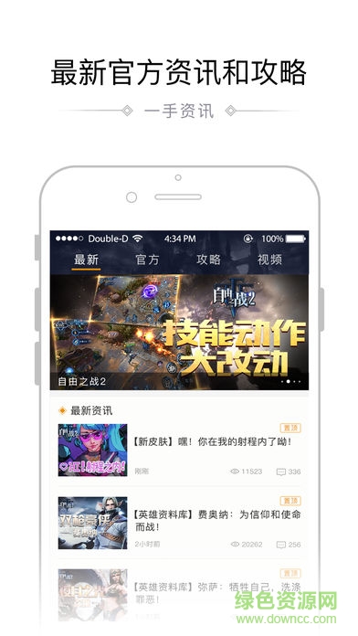 自由之戰(zhàn)2寶盒助手 v1.0 安卓版 0