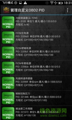 torque pro漢化正式版 v1.9 安卓已付費(fèi)版 2