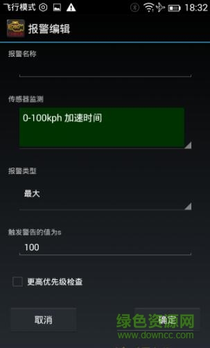torque pro漢化正式版 v1.9 安卓已付費(fèi)版 1