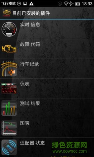 torque pro漢化正式版 v1.9 安卓已付費(fèi)版 3