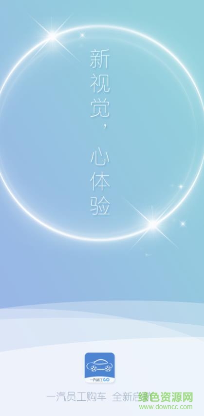 2019一汽員工購(gòu)車 v2.0.6 安卓版 0