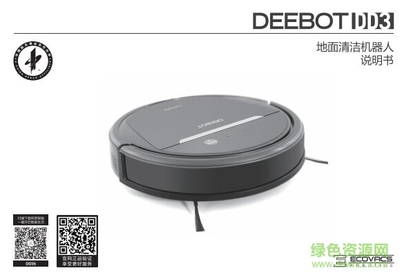 科沃斯dd35使用說明書 pdf高清電子版 0