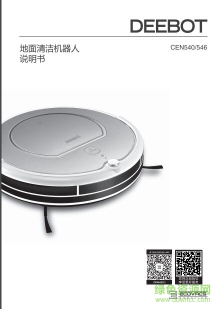 科沃斯cen546使用說明書 pdf高清電子版 0