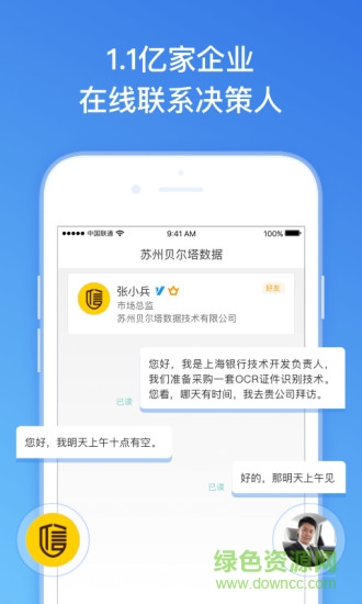 早稻找人脈找客戶軟件 v2.8.1.11281720 安卓版 0