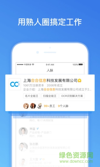 早稻找人脈找客戶app