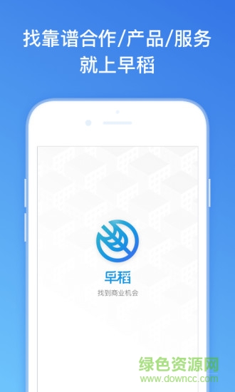 早稻找人脈找客戶軟件