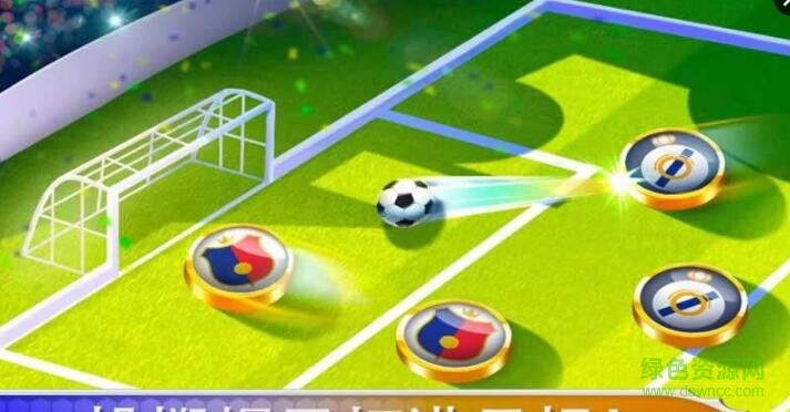 2018指尖足球冠軍賽游戲 v1.0.9 安卓版 0