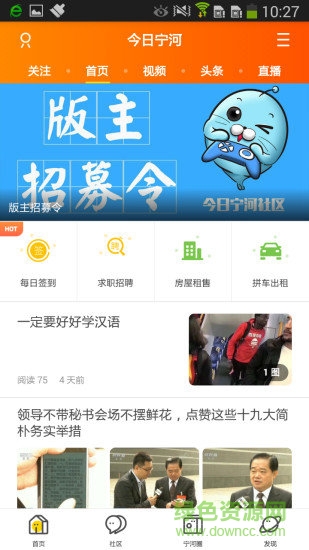 今日宁河app 今日宁河app