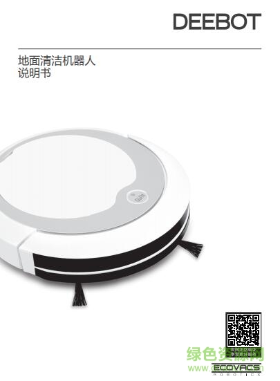 科沃斯cen361使用說明書 pdf高清電子版 0