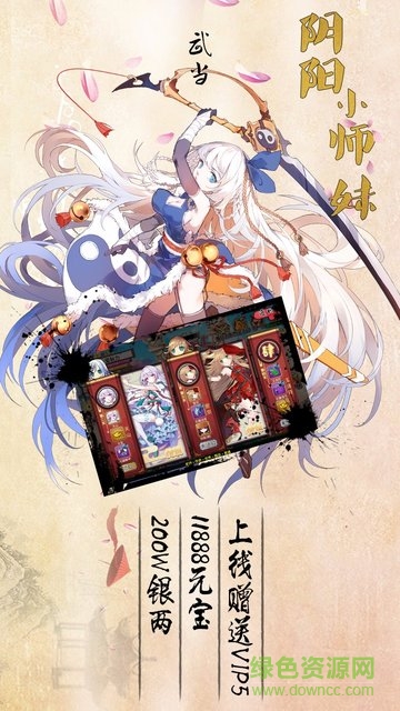 武娘陰陽小師妹游戲 v5.5.0 安卓版 2