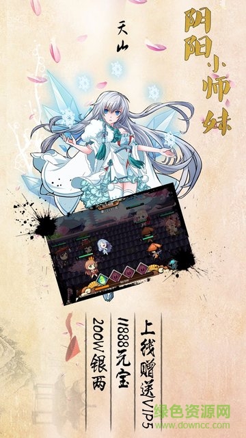 武娘陰陽小師妹游戲 v5.5.0 安卓版 0