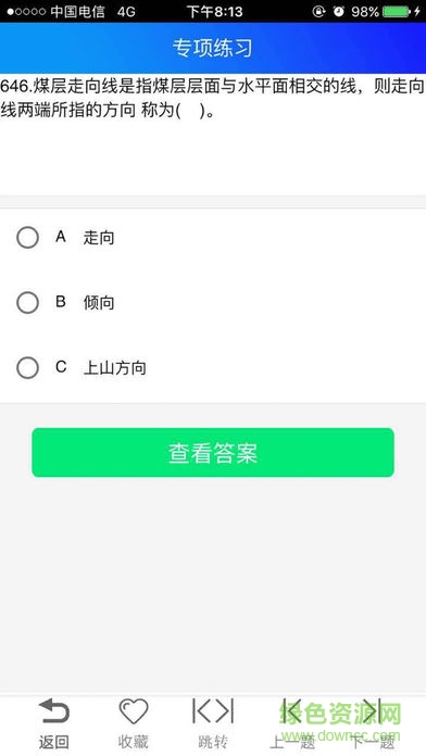 煤礦安全培訓(xùn)安卓版下載