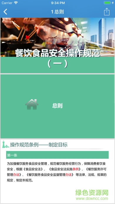 中安食品安全培訓(xùn)網(wǎng)手機(jī)版 v1.0.1 安卓版 1