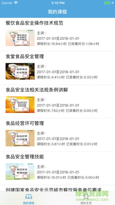 食品安全培訓(xùn)安卓版下載