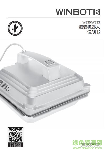 科沃斯w830使用說明書