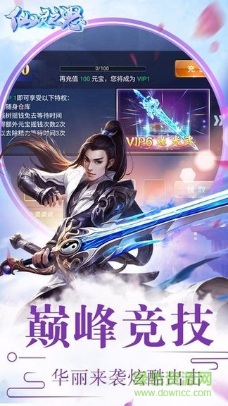 仙靈之怒手游官網(wǎng)下載