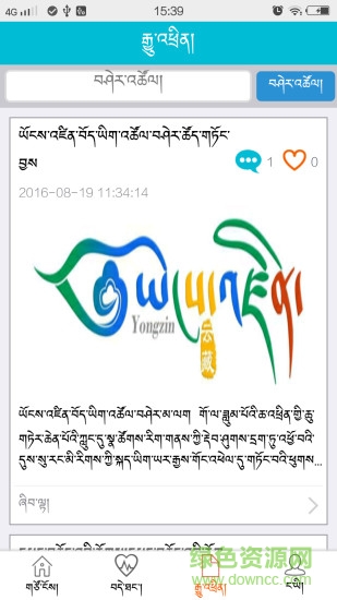 智慧藏歷手機軟件 v3.3 安卓版 0