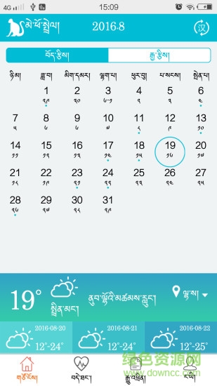 智慧藏歷手機軟件