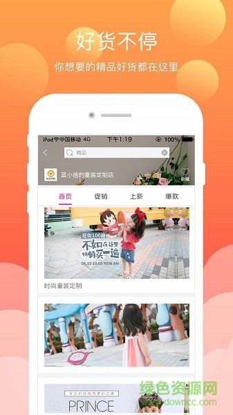 好下單服飾 v2.1.4 安卓版 0