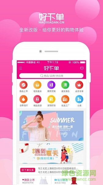 好下單app 好下單app