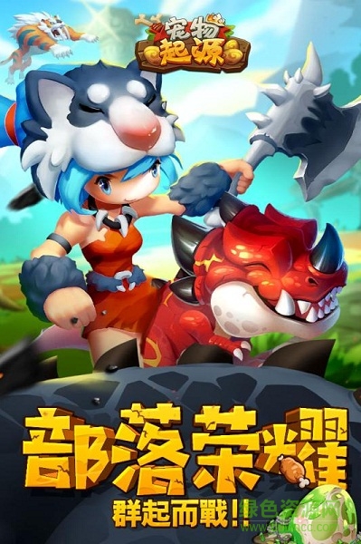 寵物起源 v1.17.21.10 安卓版 3