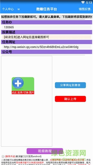 微賺任務(wù)平臺(tái)軟件