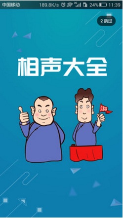 相聲大全app v1.5.2 安卓版 0